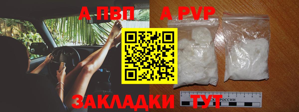 Сосновый Бор  A-PVP Crystall  Вход с VPN 