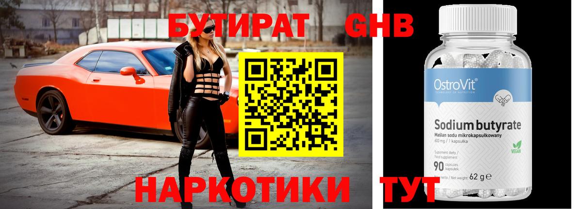 Сосновый Бор  БУТИРАТ  Вход с VPN  Бутират жидкий экстази 