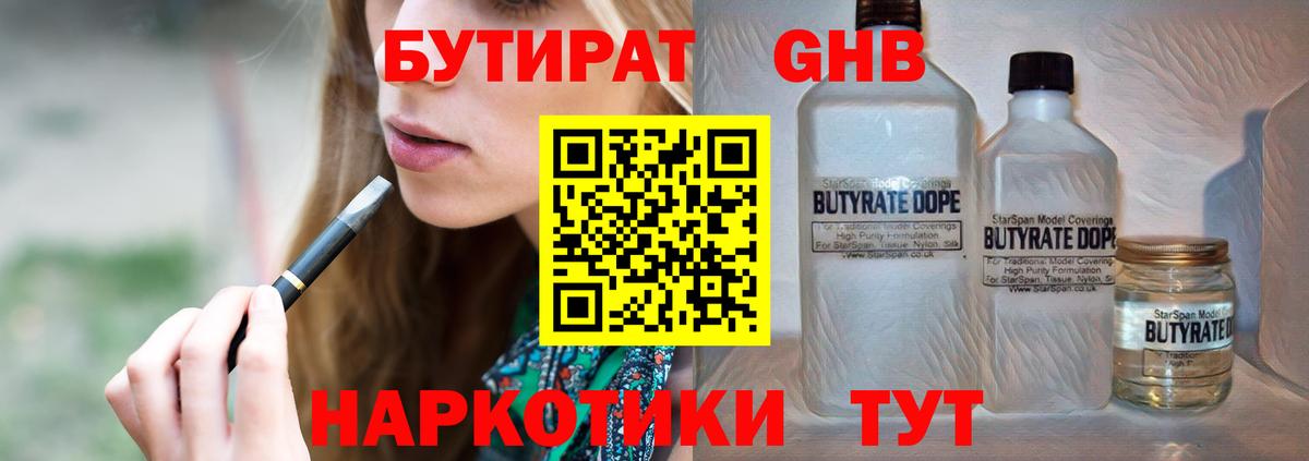 Бутират Butirat Сосновый Бор