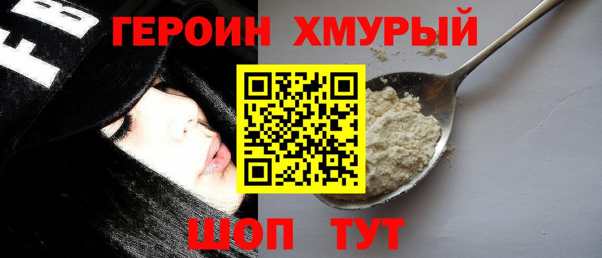 Героин белый  ГЕРОИН  Сосновый Бор  Вход с VPN 