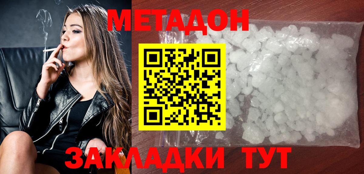 Метадон кристалл  Метадон кристалл  Сосновый Бор  Вход с VPN 