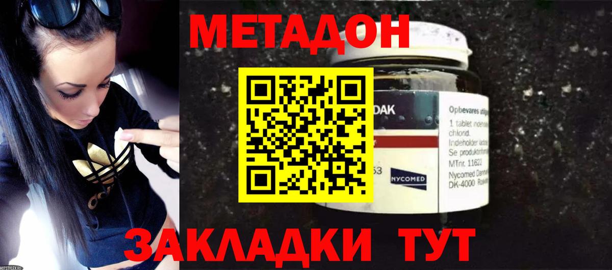 Метадон methadone Сосновый Бор
