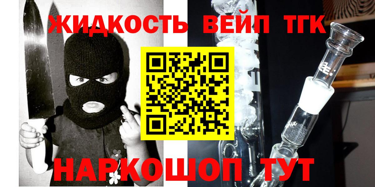 Дистиллят ТГК вейп с тгк Сосновый Бор